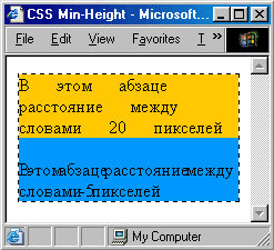пример использования свойства word-spacing в браузере Internet Explorer 6.0